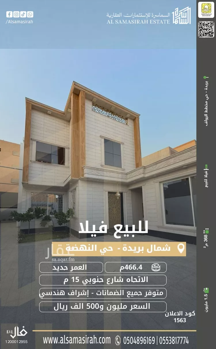 فيلا للبيع في شارع علي ابن ابي سعيد, حي النهضة, مدينة بريده, منطقة القصيم