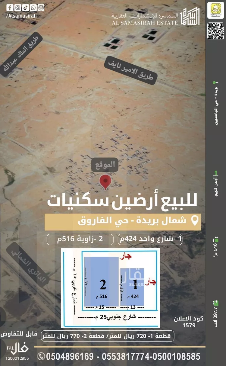 أرض للبيع في حي الإزدهار, مدينة بريده, منطقة القصيم