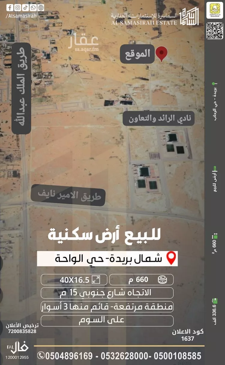 أرض للبيع في شارع الشقه العليا 713, حي الواحة, مدينة بريدة, منطقة القصيم