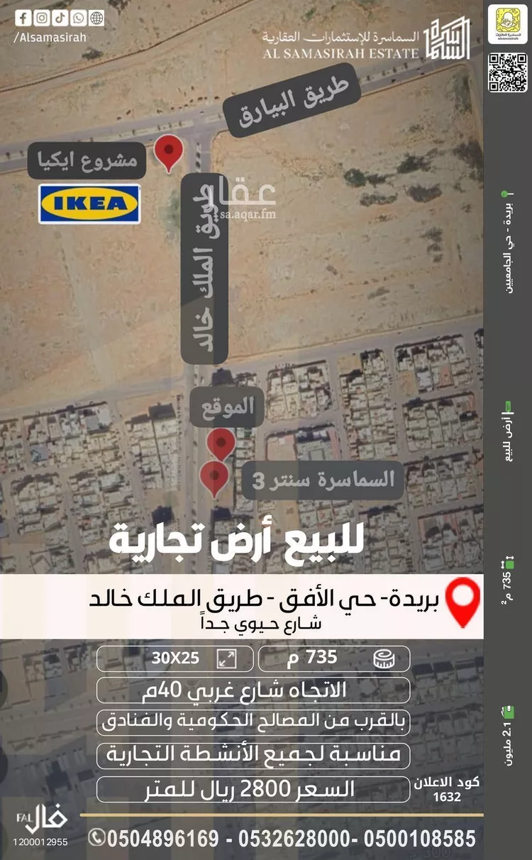 أرض للبيع في شارع خالد بن عبدالعزيز, حي الأفق, مدينة بريدة, منطقة القصيم