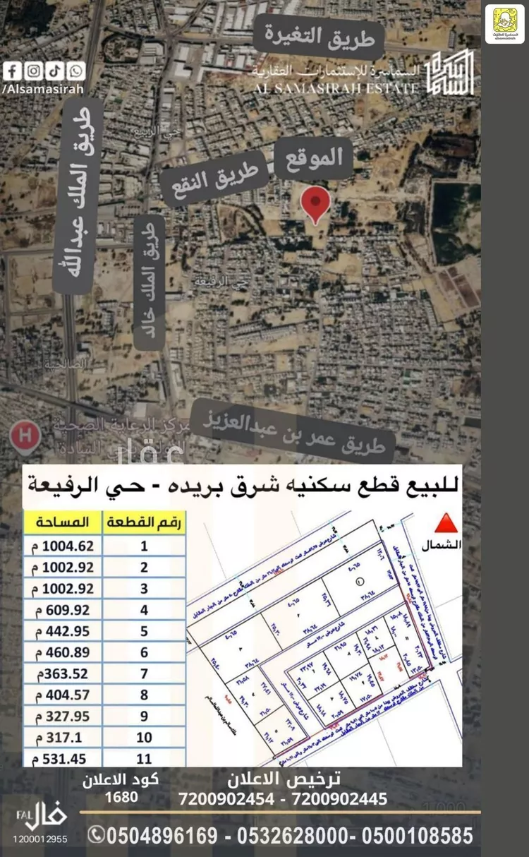 أرض للبيع في شارع لبيد بن الأبرص, حي الرفيعة, مدينة بريدة, منطقة القصيم