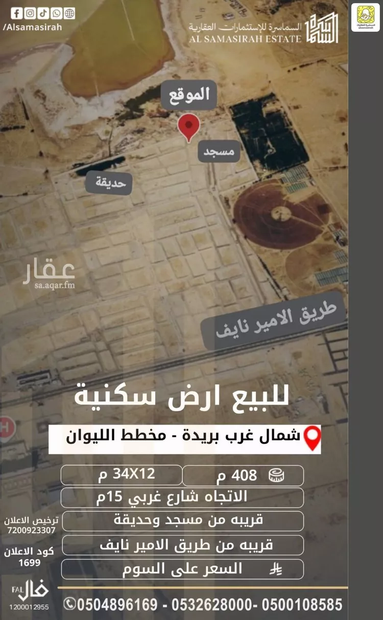 أرض للبيع في شارع المفرق وكمب الطرق 1642, حي الليوان, مدينة بريدة, منطقة القصيم