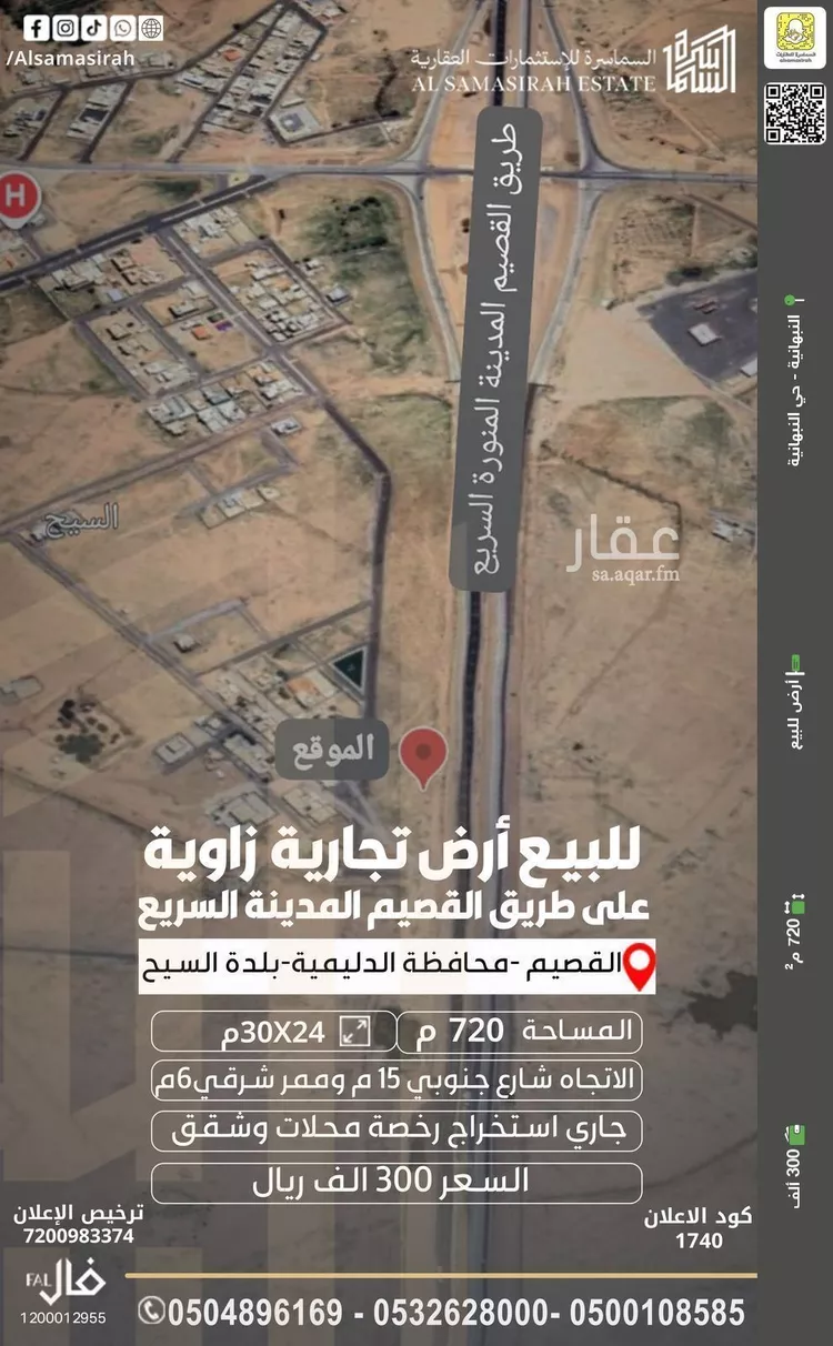 أرض للبيع في شارع 0000, حي السيح والحجازيه, مدينة السيح والحجازيه, منطقة القصيم