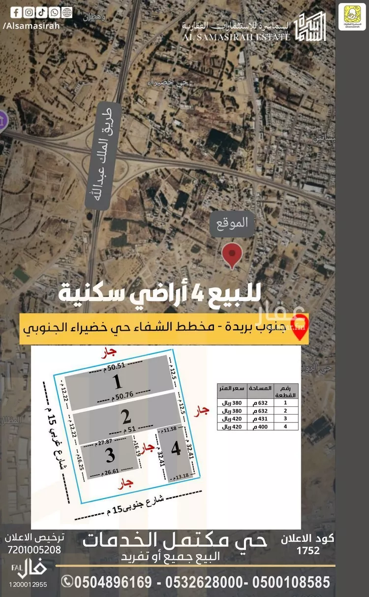 أرض للبيع في شارع أبو المجد بن سنان, حي خضيراء الجنوبية, مدينة بريدة, منطقة القصيم 1 صورة