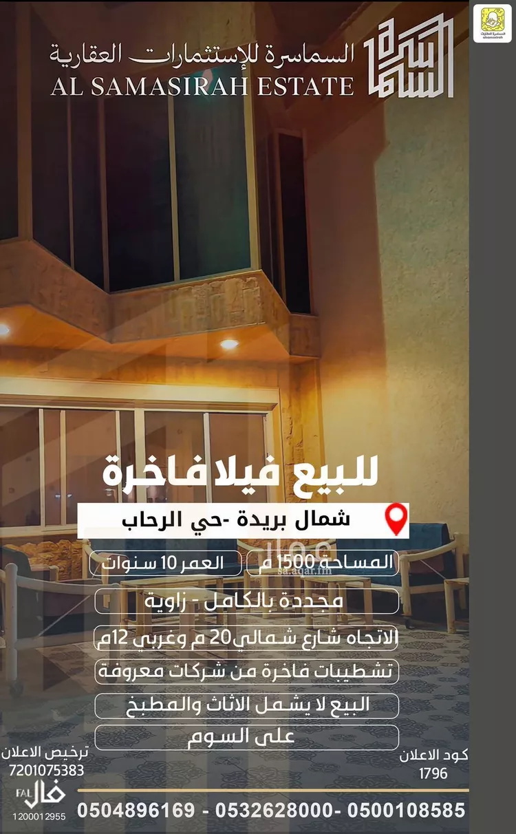 فيلا للبيع في شارع الدرع العربي, حي الرحاب, مدينة بريدة, منطقة القصيم