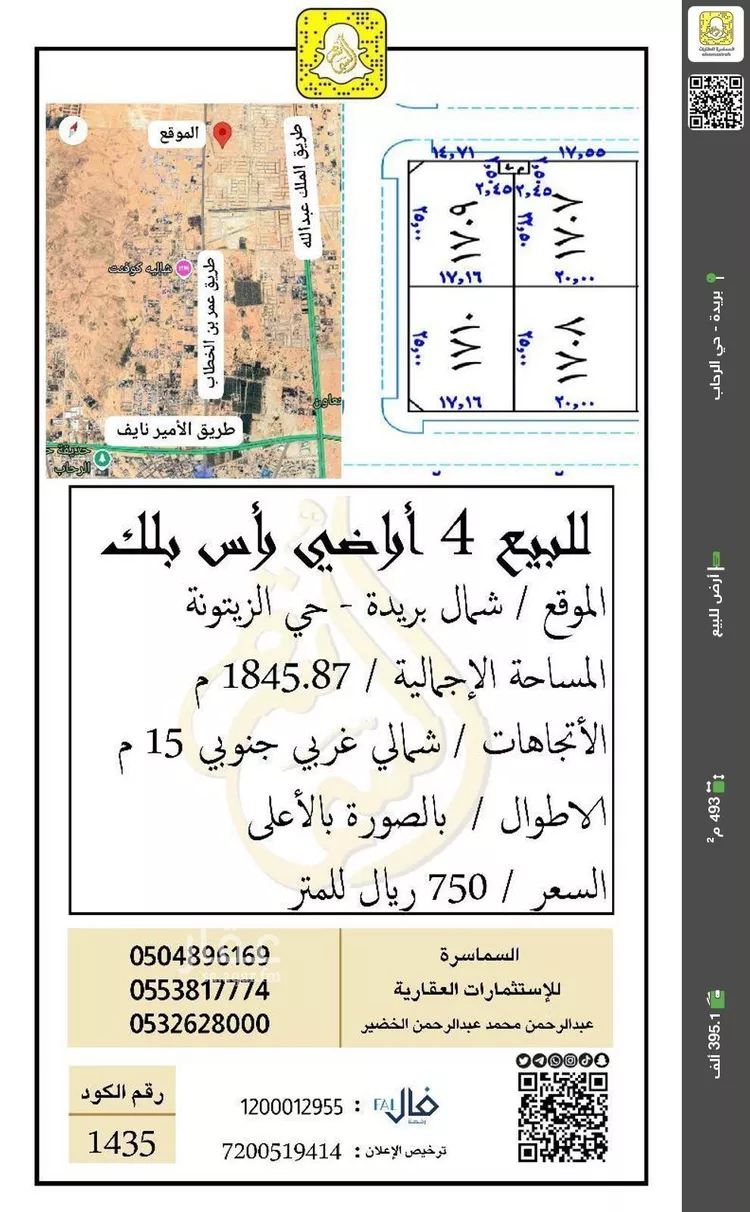 أرض للبيع في حي الزيتونة, مدينة بريده, منطقة القصيم
