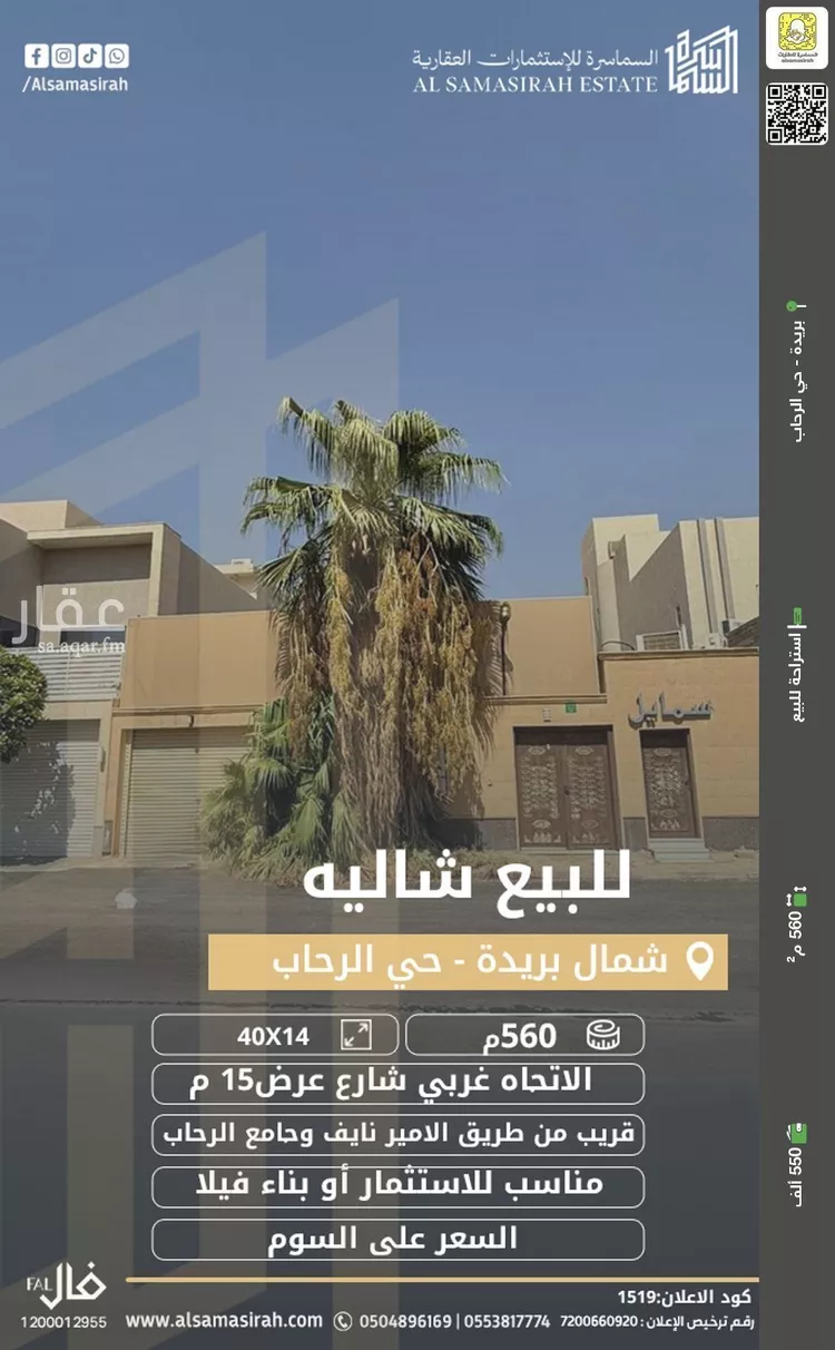 استراحة للبيع في حي الرحاب, مدينة بريده, منطقة القصيم
