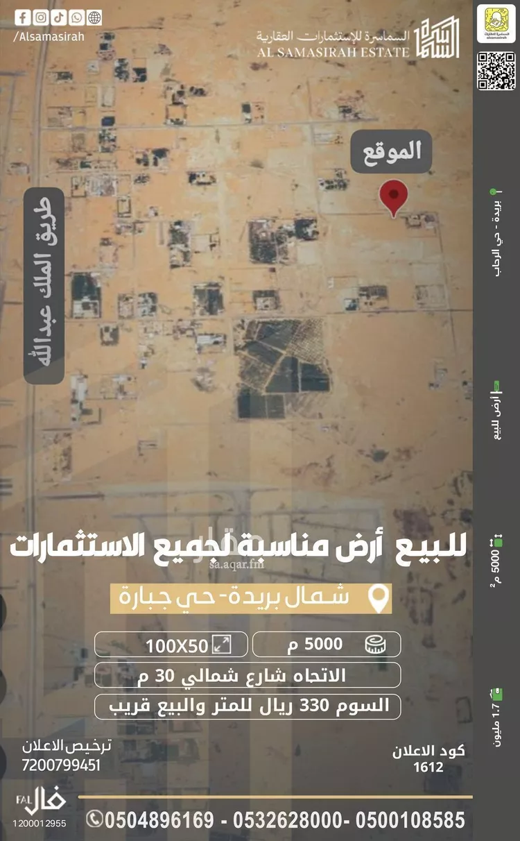 أرض للبيع في شارع 0000, حي جبارة, مدينة بريدة, منطقة القصيم