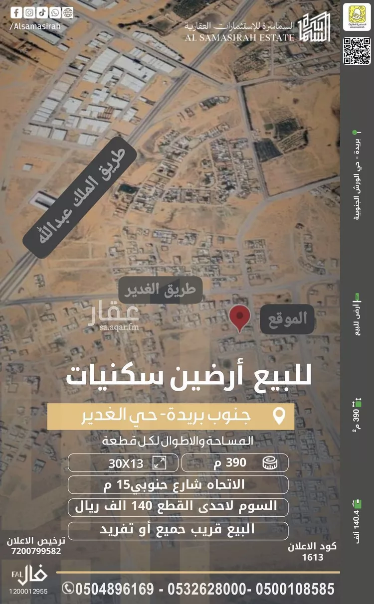 أرض للبيع في شارع الغدير 86, حي الغدير, مدينة بريدة, منطقة القصيم