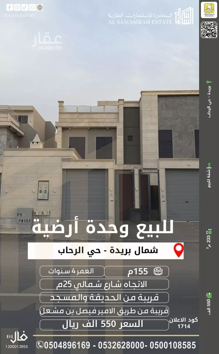 Apartment for Sale in Buraydah Ar Rihab