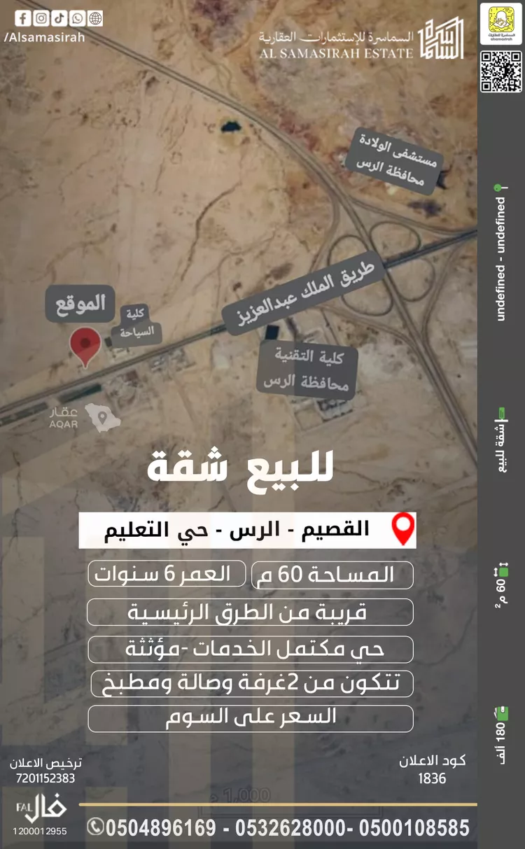 شقة للبيع في شارع طريق الملك عبدالعزيز, حي التعليم, مدينة الرس, منطقة القصيم