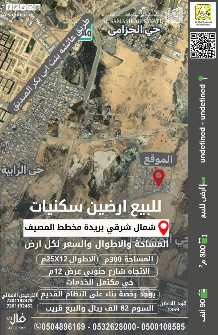 Land for Sale in Buraydah Al Akhdar