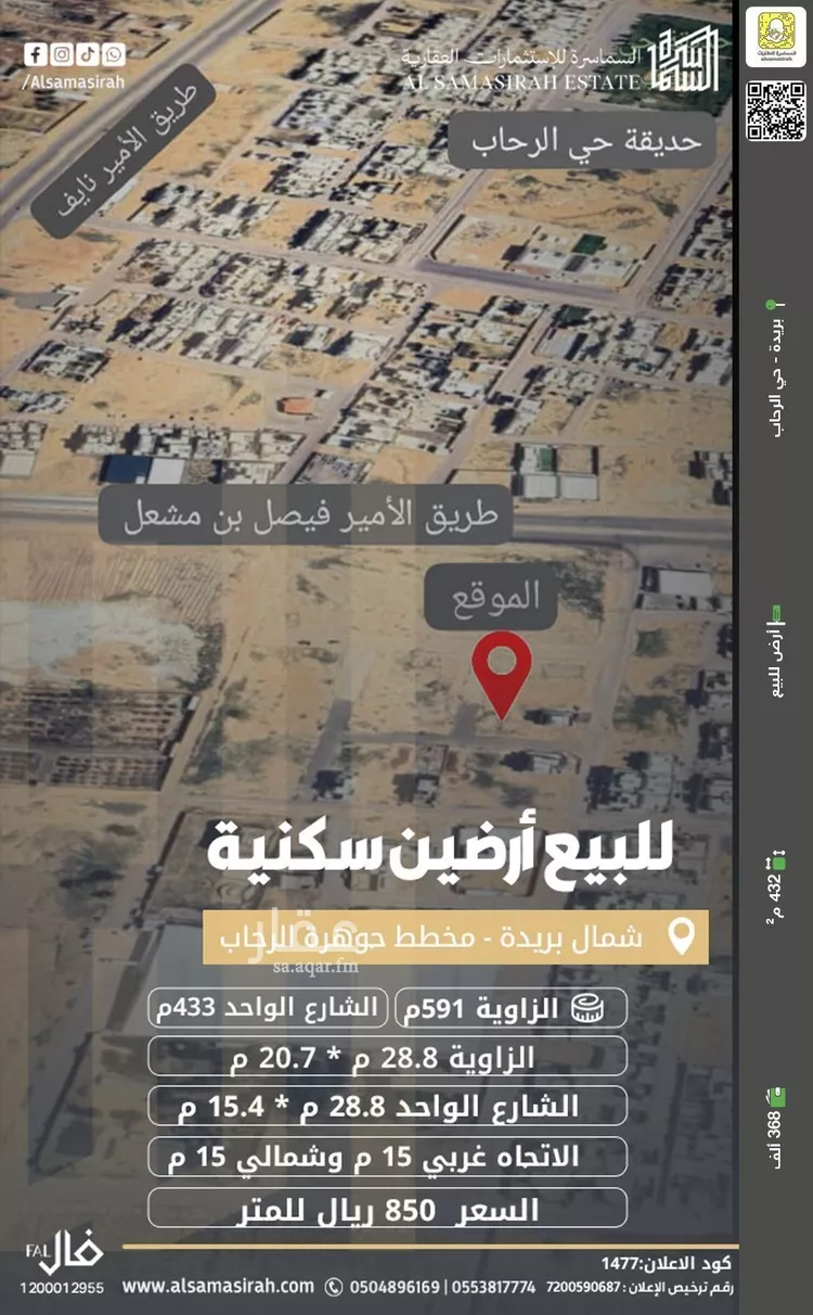 أرض للبيع في شارع البطيحة, حي المعارض, مدينة بريده, منطقة القصيم