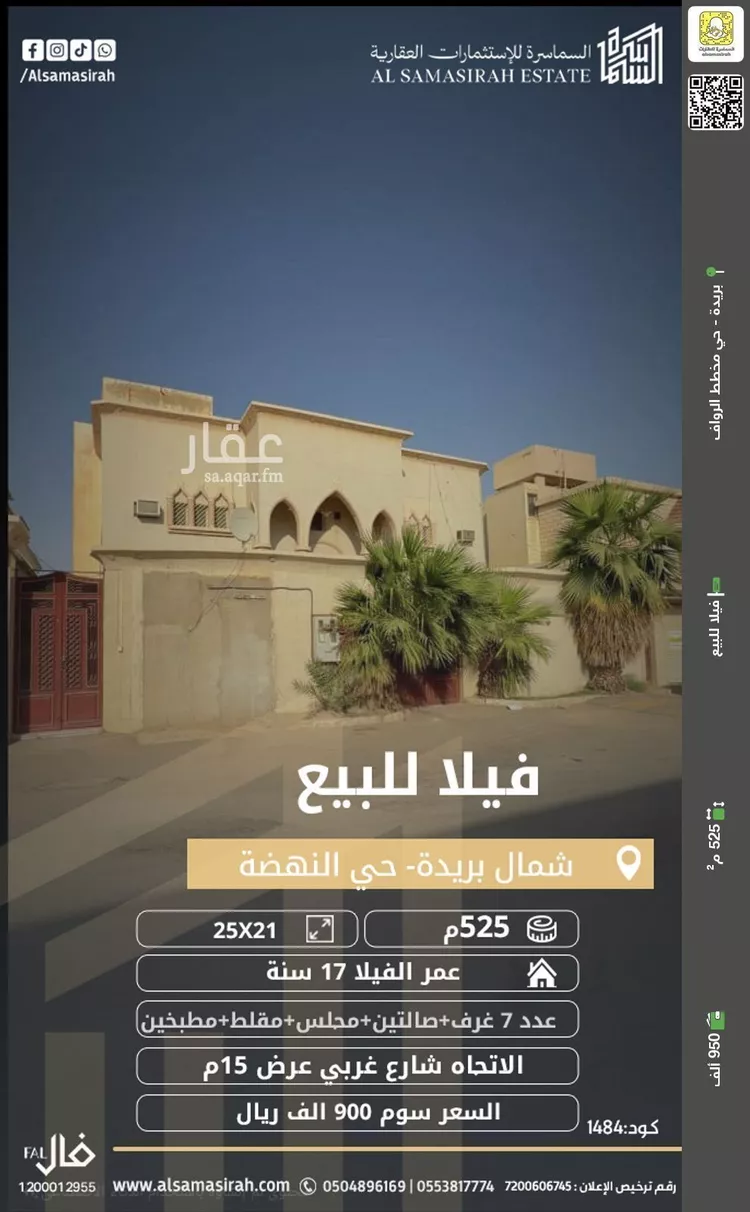 فيلا للبيع في شارع عبدالحفيظ القاري, حي النهضة, مدينة بريده, منطقة القصيم