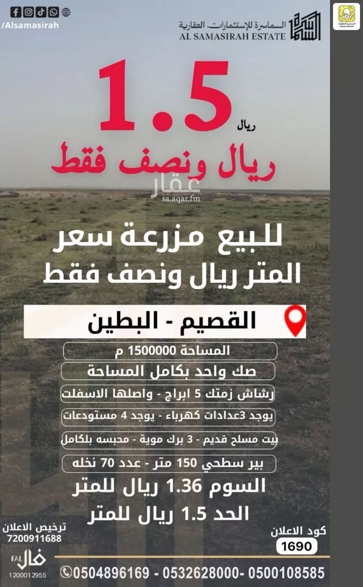 مزرعة للبيع في شارع 0000, حي مزارع شرق البطين, مدينة مزارع شرق البطين, منطقة القصيم