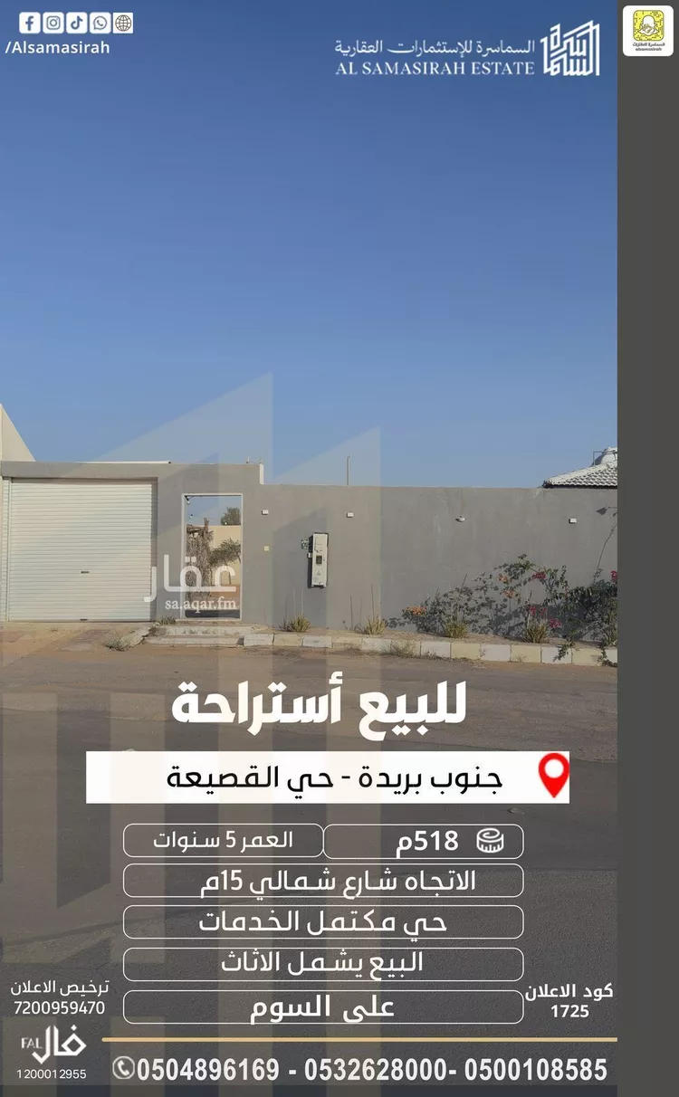 استراحة للبيع في شارع القصيعة 28, حي خب الجطيلي, مدينة بريدة, منطقة القصيم