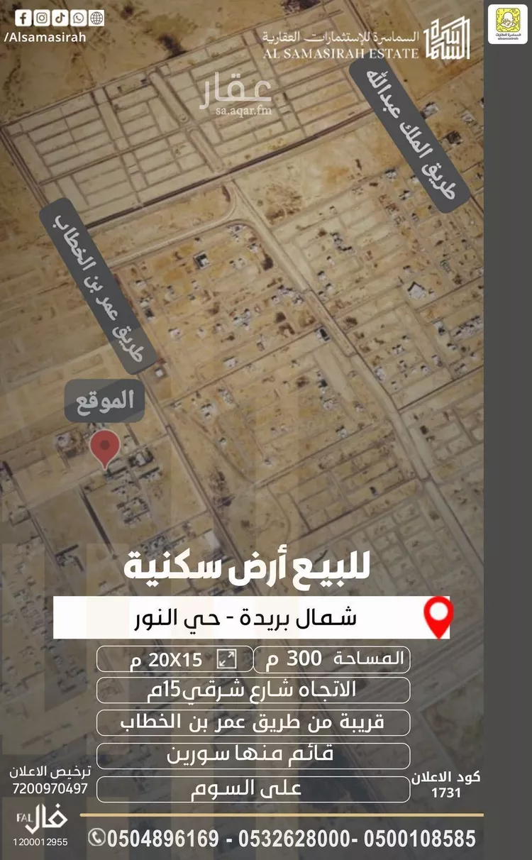 Land for Sale in Buraydah Ar Rihab