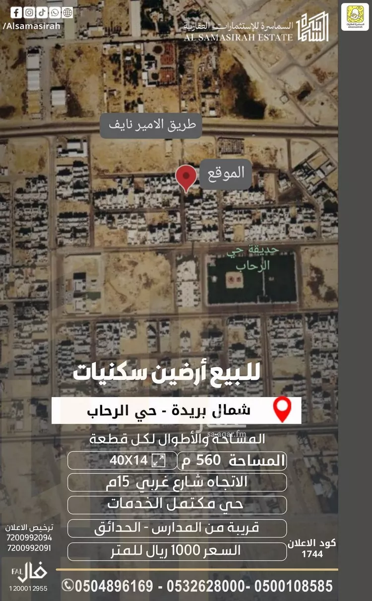 Land for Sale in Buraydah Ar Rihab