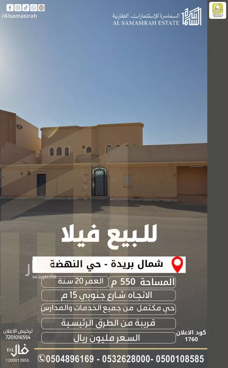 فيلا للبيع في شارع عبدالصمد ابن محمد, حي النهضة, مدينة بريدة, منطقة القصيم