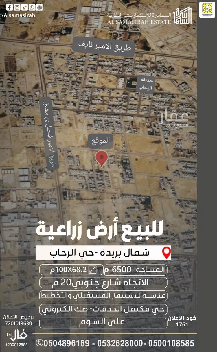 Land for Sale in Buraydah Ar Rihab