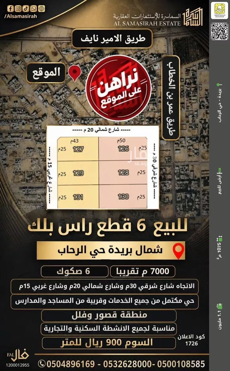 أرض للبيع في شارع 0000, حي الرحاب, مدينة بريدة, منطقة القصيم