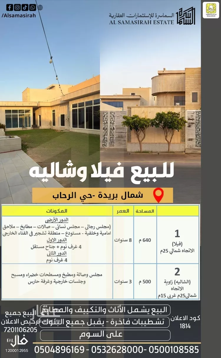 فيلا للبيع في شارع البقاع, حي الرحاب, مدينة بريدة, منطقة القصيم