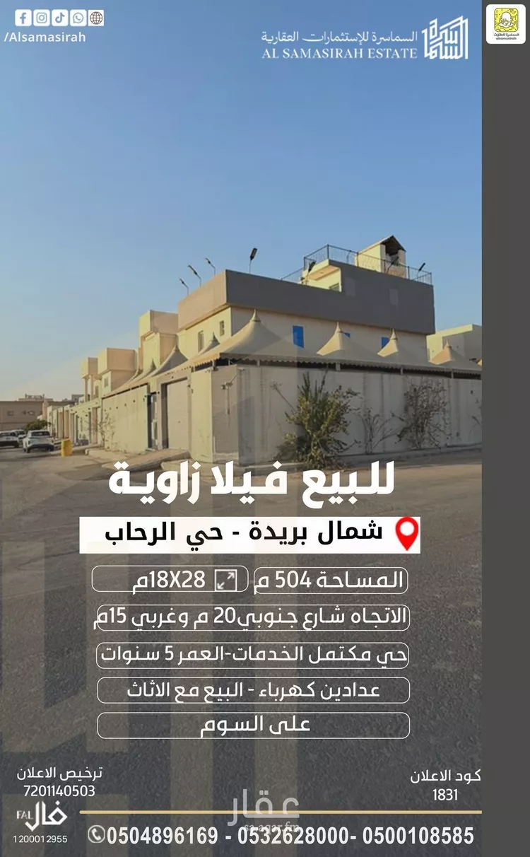 Villa for Sale in Buraydah Ar Rihab