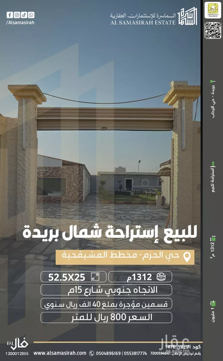 استراحة للبيع في شارع المئوية, حي الحزم, مدينة بريده, منطقة القصيم