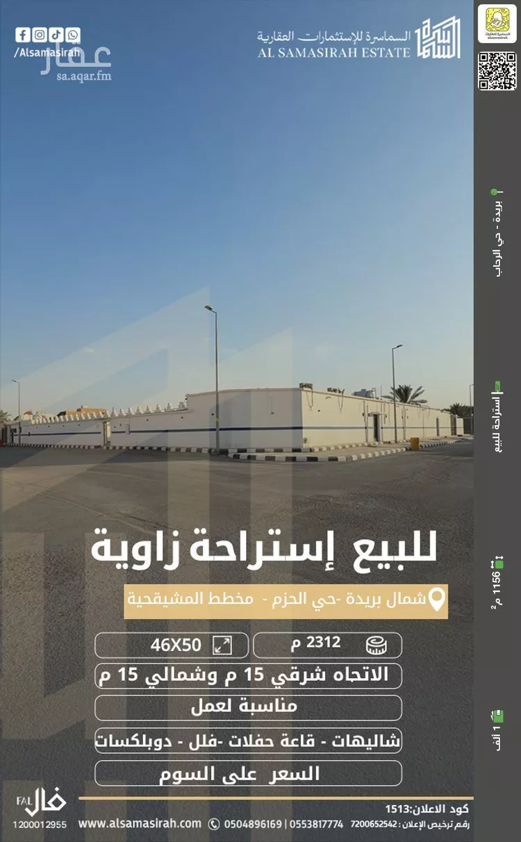 استراحة للبيع في شارع الكوخ, حي الحزم, مدينة بريده, منطقة القصيم