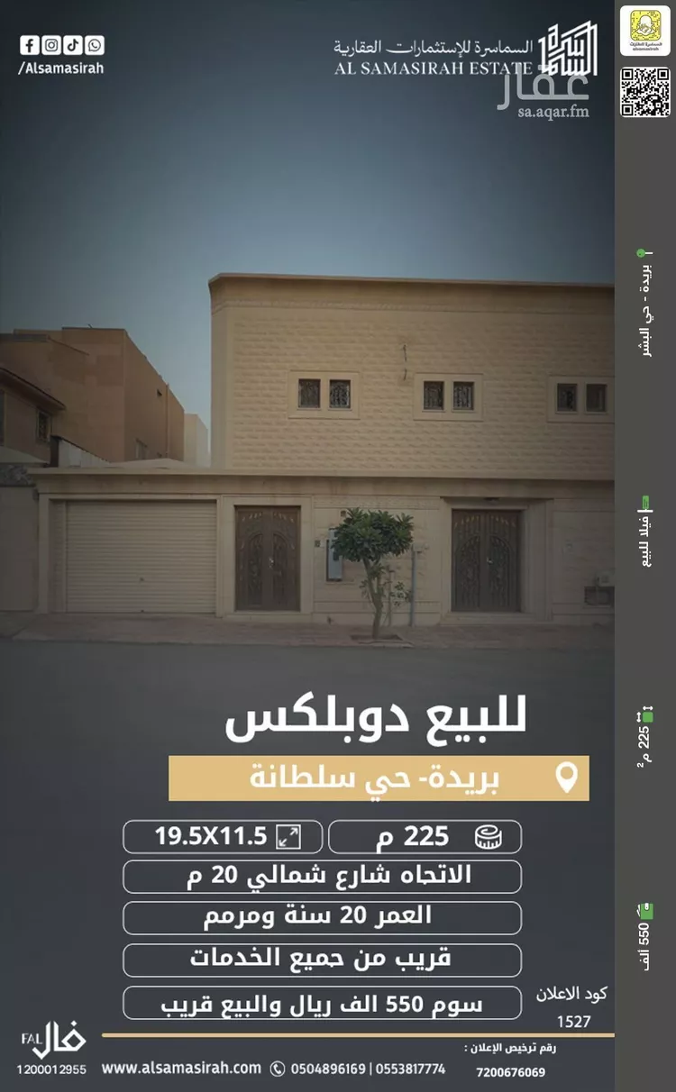 فيلا للبيع في شارع الطرماح ابن حكيم, حي الروضة, مدينة بريده, منطقة القصيم