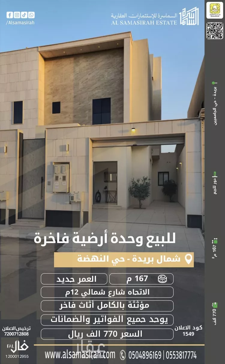 دور للبيع في شارع الزعيمي, حي النهضة, مدينة بريده, منطقة القصيم