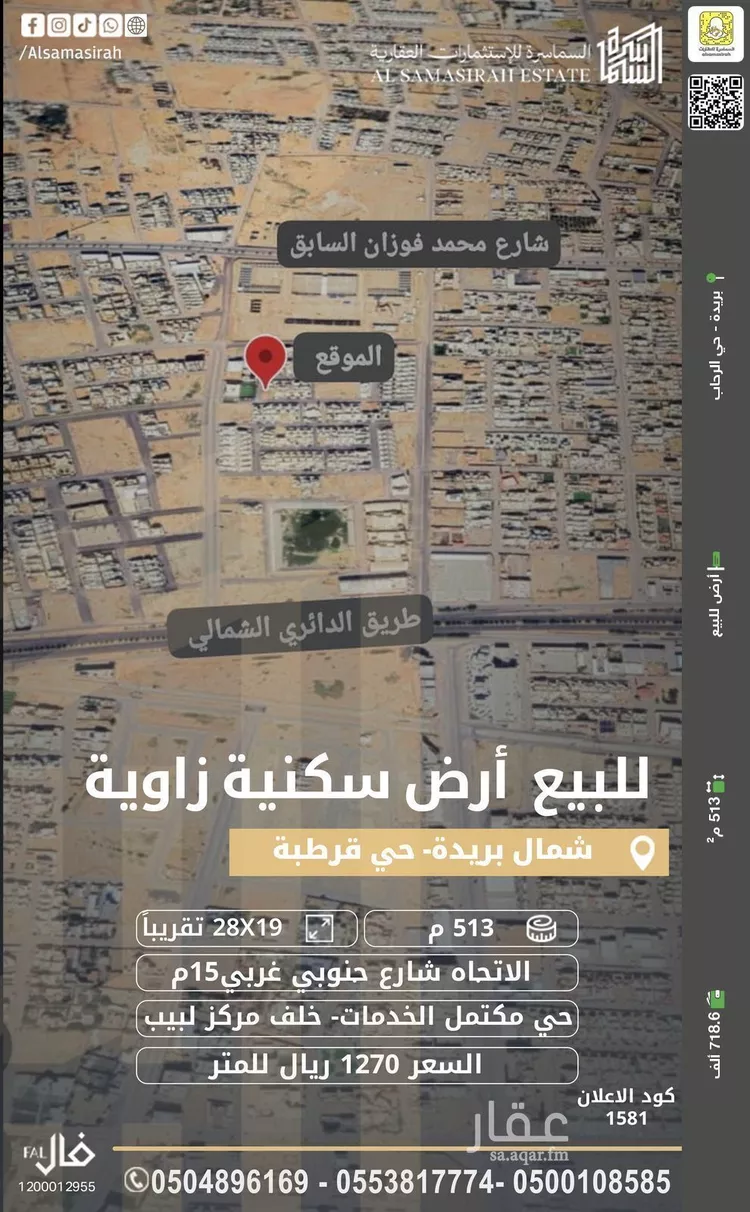 أرض للبيع في شارع الابحار, حي قرطبة, مدينة بريده, منطقة القصيم