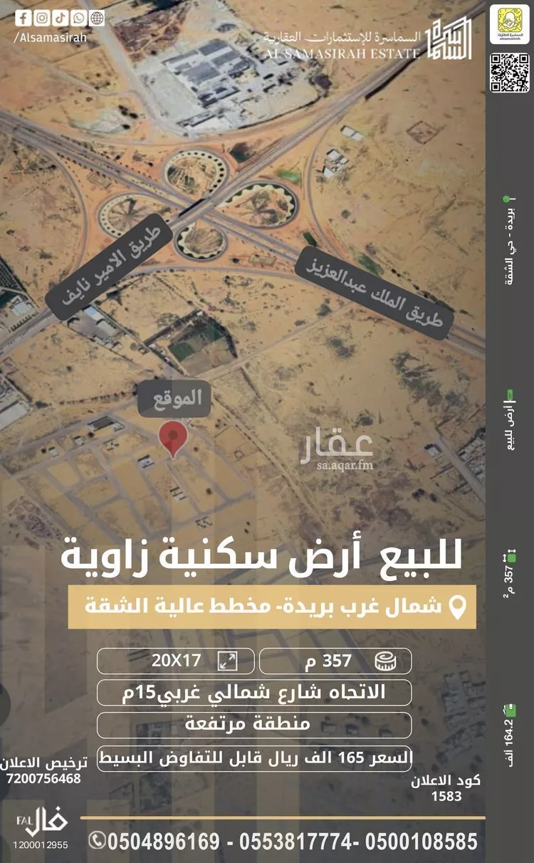 أرض للبيع في شارع شمالي, حي الشقة, مدينة بريدة, منطقة القصيم