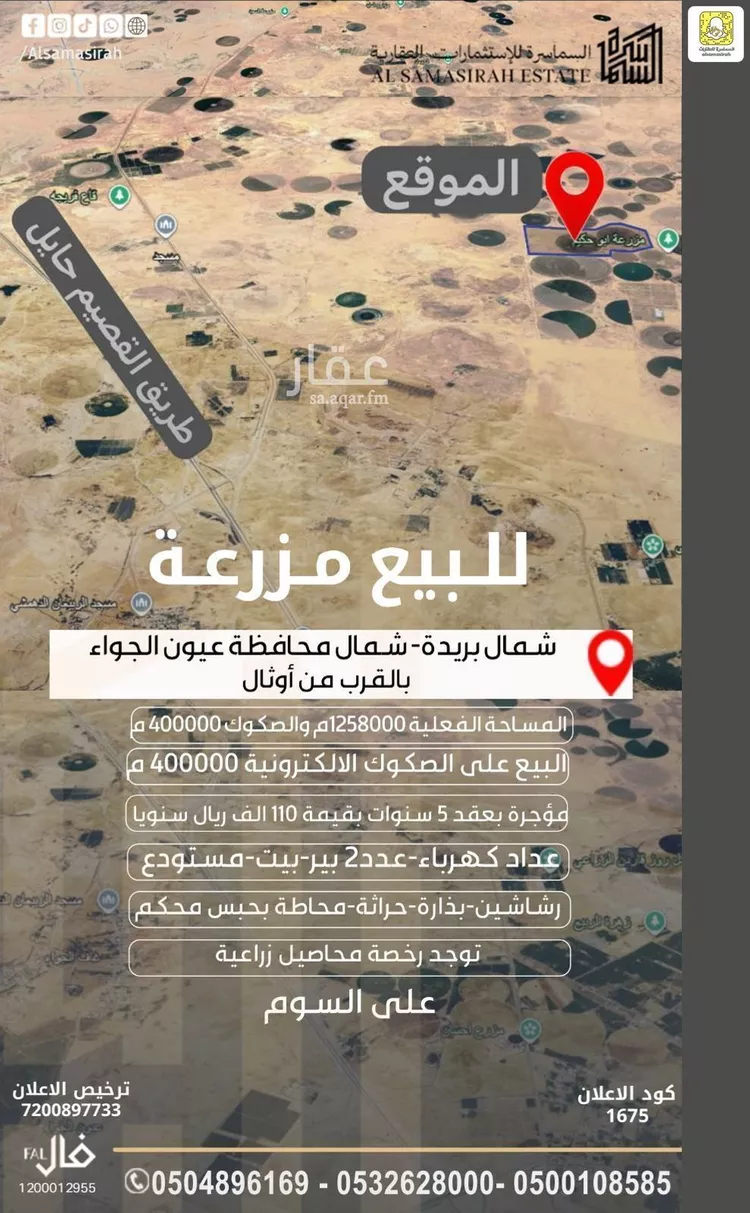 مزرعة للبيع في شارع 0000, مدينة عيون الجواء, منطقة القصيم