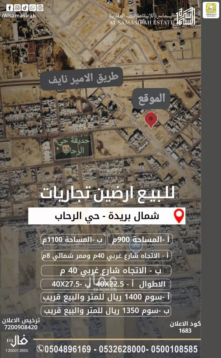 Land for Sale in Buraydah Ar Rihab