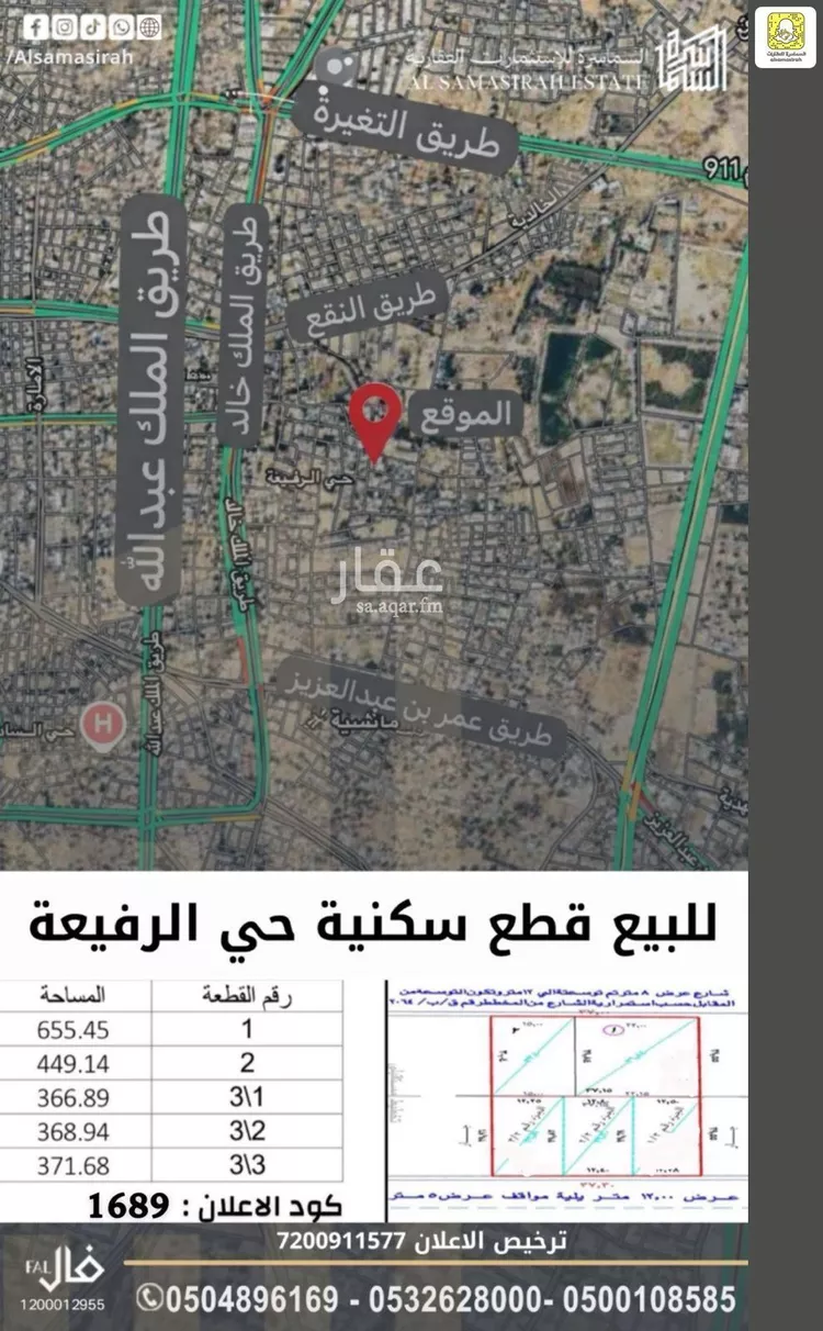 Land for Sale in Buraydah Ar Rafiah