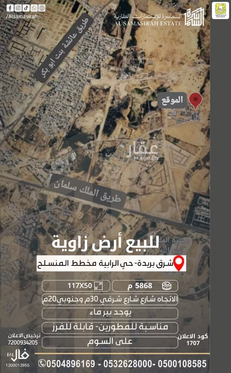 أرض للبيع في شارع 0000, حي المصيف, مدينة بريدة, منطقة القصيم