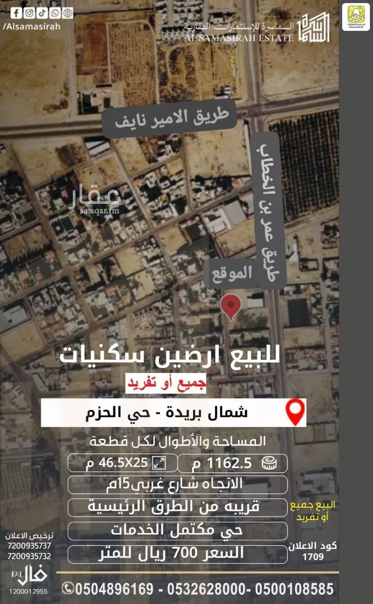 Land for Sale in Buraydah Ar Rihab