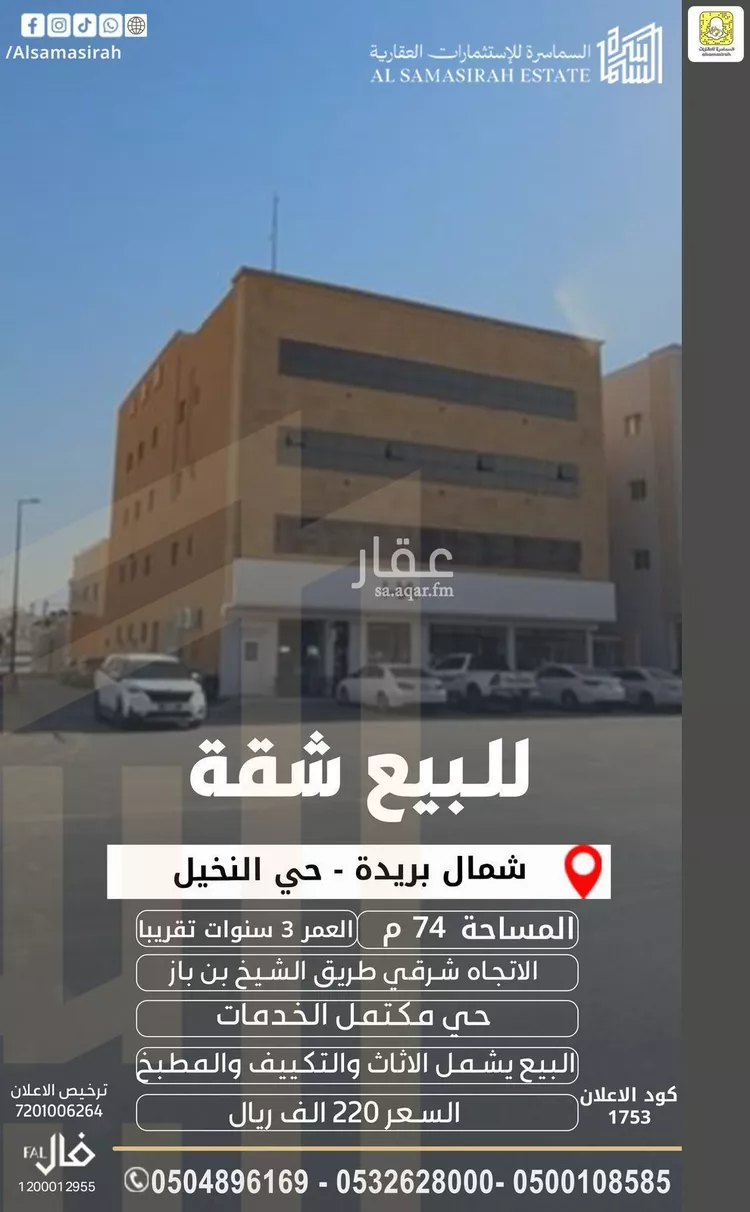 Apartment for Sale in Buraydah Sultana