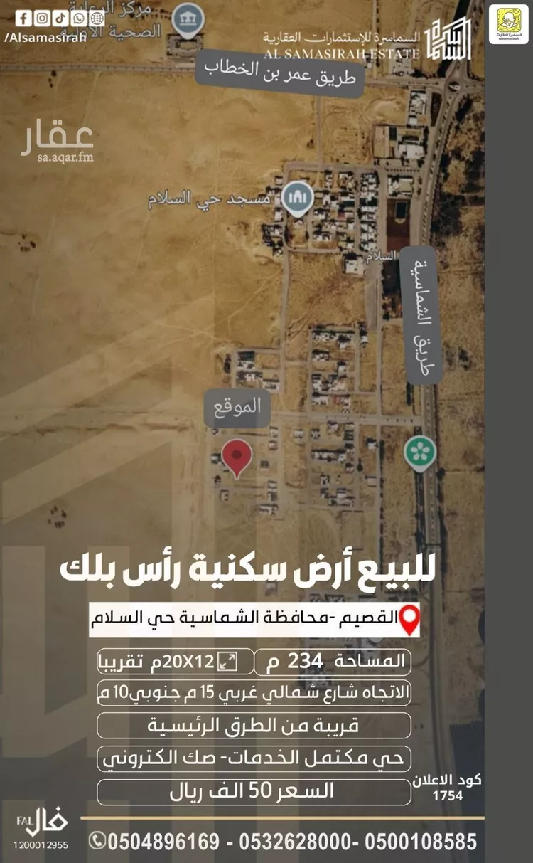 Land for Sale in Ash Shimasiyah Ash Shimasiyah