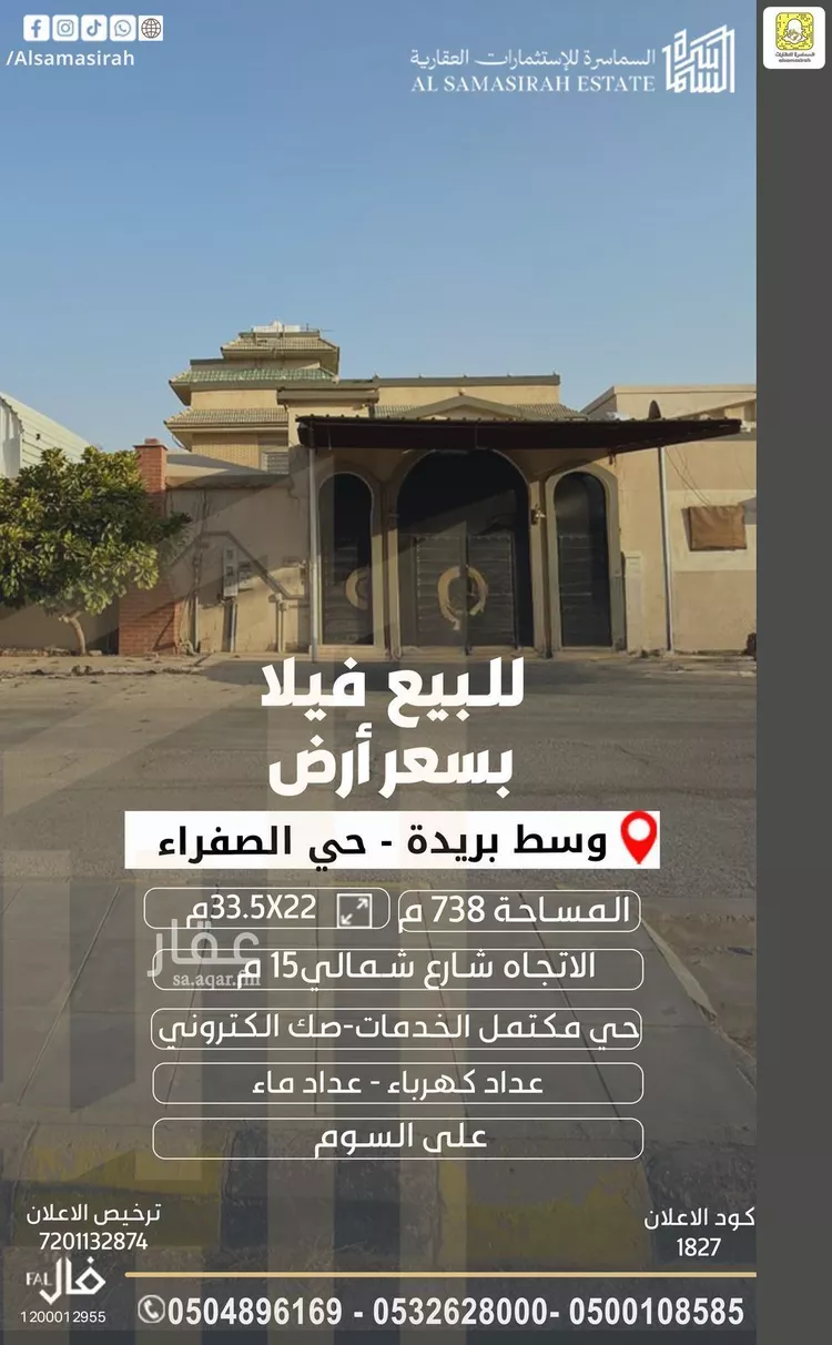 فيلا للبيع في شارع عاصم ابن ثابت, حي الصفراء, مدينة بريدة, منطقة القصيم
