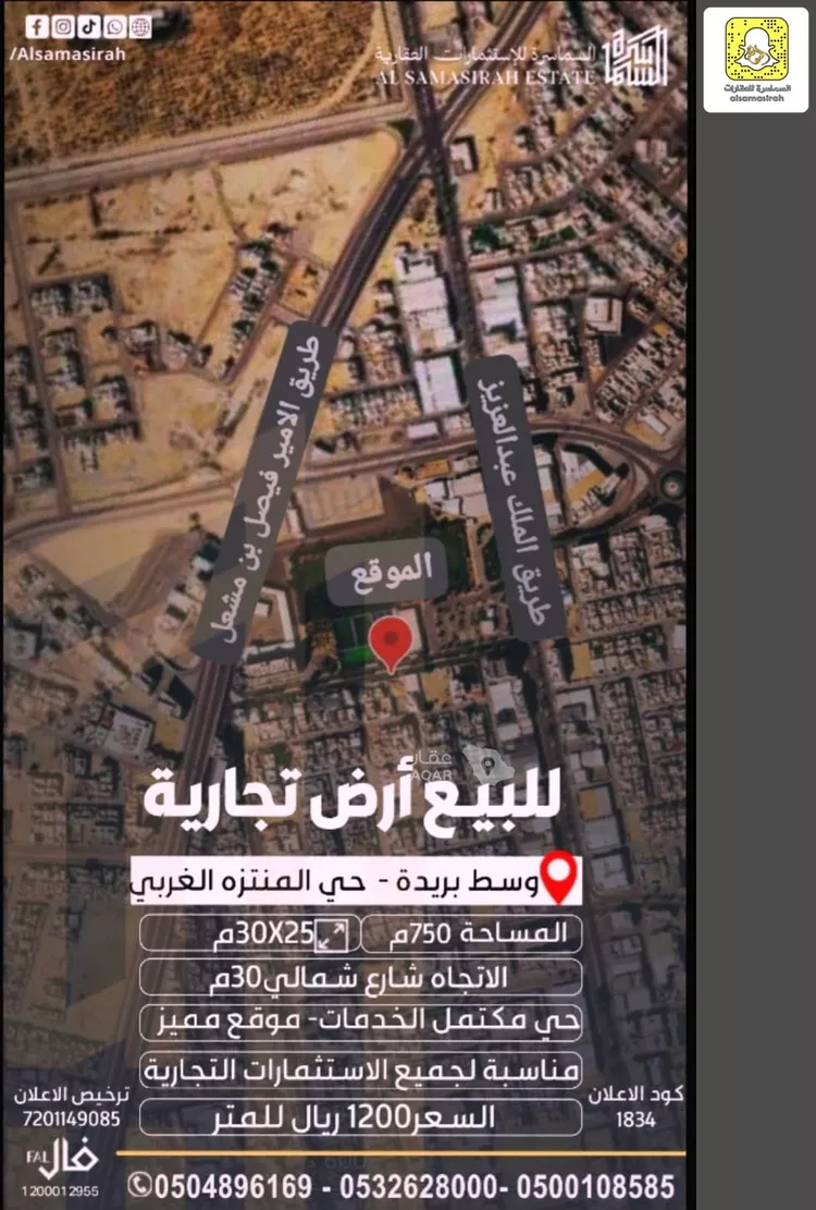 أرض للبيع في شارع تركي ابن عبدالله العطيشان, حي المنتزة الغربي, مدينة بريدة, منطقة القصيم