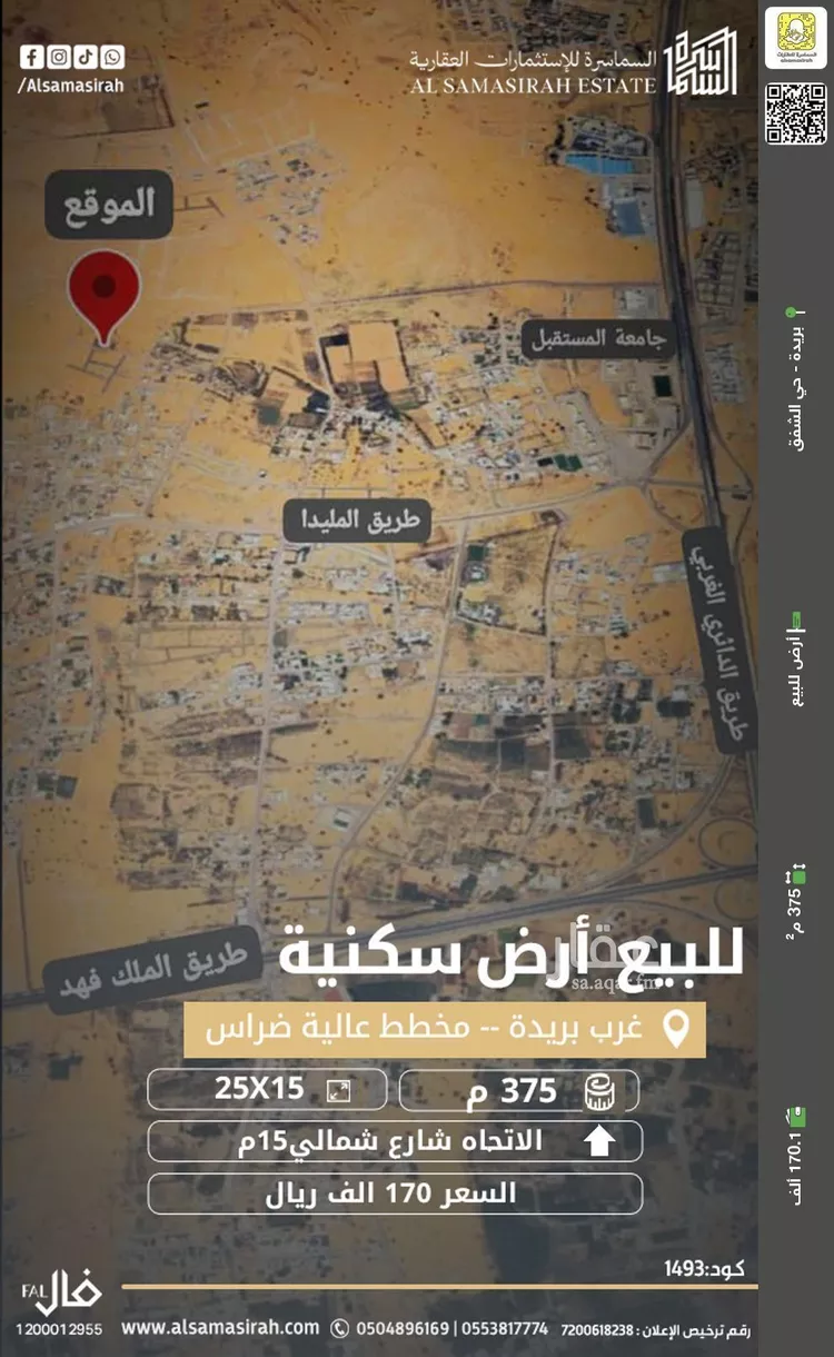 أرض للبيع في شارع 0000, حي ضراس, مدينة البصر, منطقة القصيم