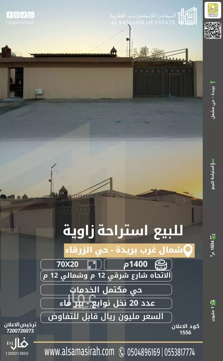 استراحة للبيع في شارع الزرقاء 112, حي الزرقاء, مدينة بريدة, منطقة القصيم