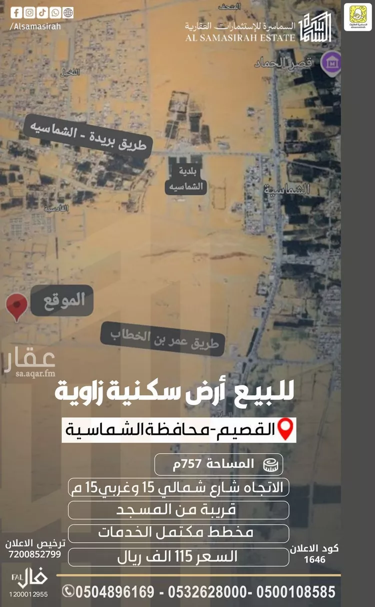 أرض للبيع في شارع سهل بن عمرو, حي حي الخبيب, مدينة الشماسية, منطقة القصيم