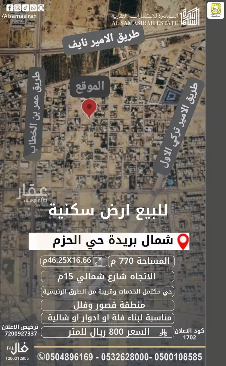 Land for Sale in Buraydah Ar Rihab