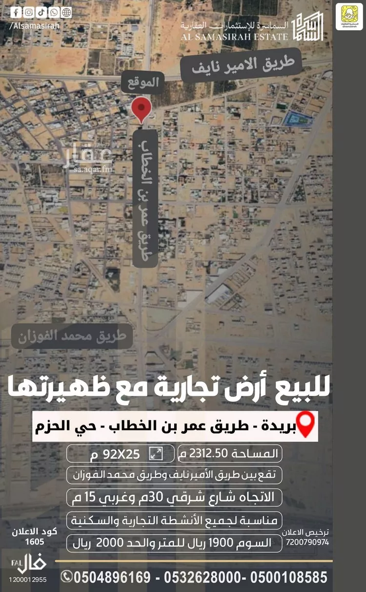 Land for Sale in Buraydah Ar Rihab