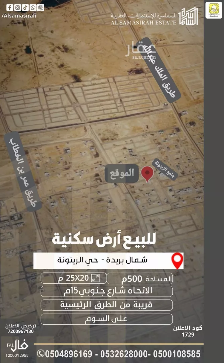 أرض للبيع في شارع الشقه العليا 459, حي الزيتونة, مدينة بريدة, منطقة القصيم