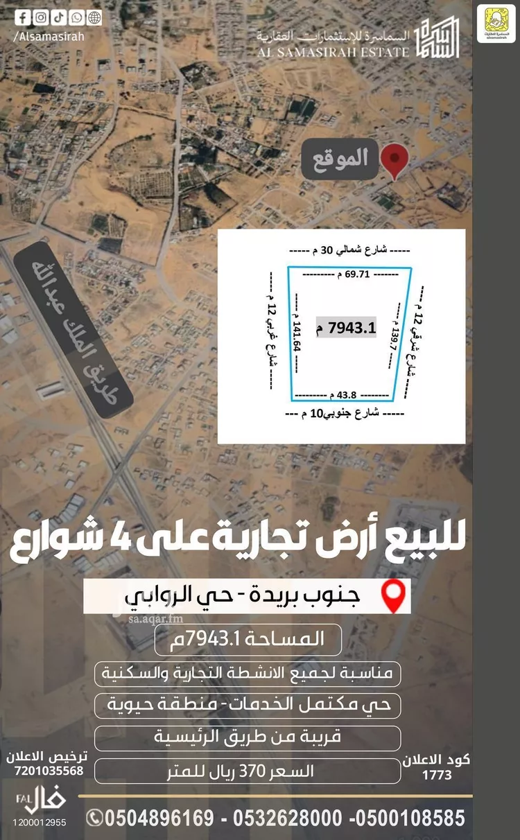 Land for Sale in Buraydah Ar Rawabi