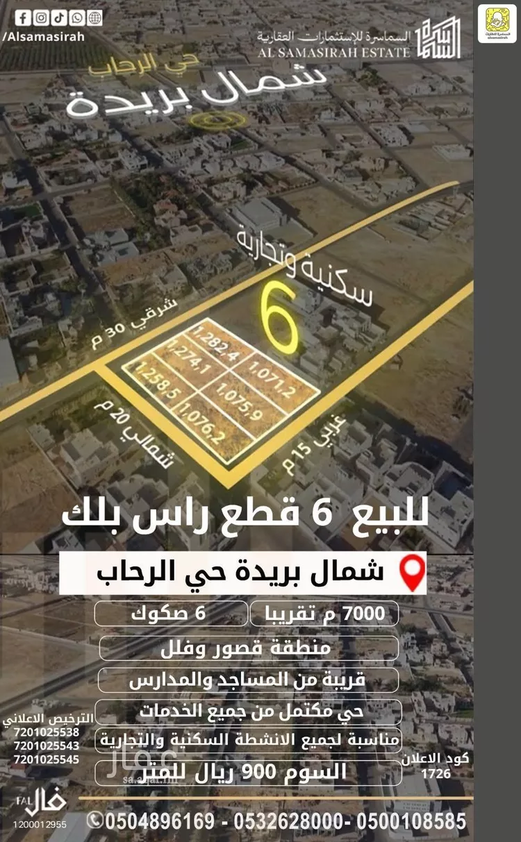 Land for Sale in Buraydah Ar Rihab